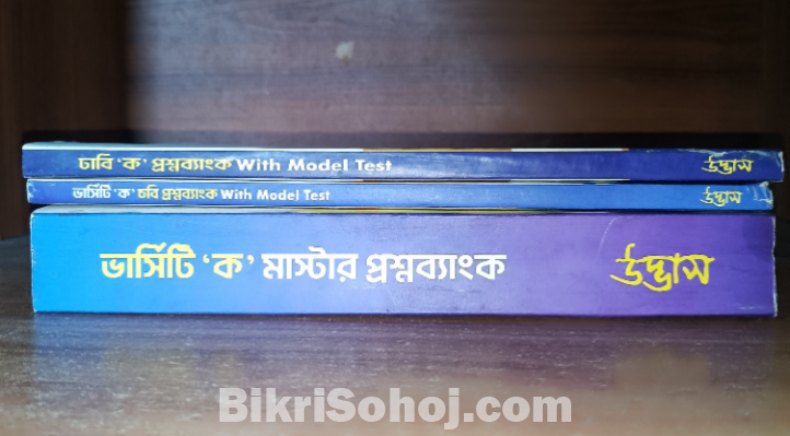 Udvash Question Bank Varsity ka